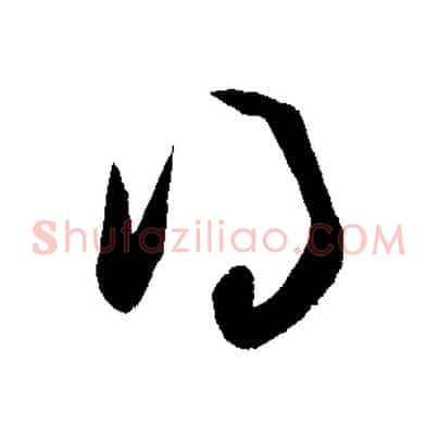得