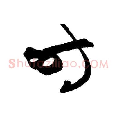 時