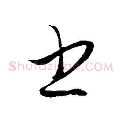 書