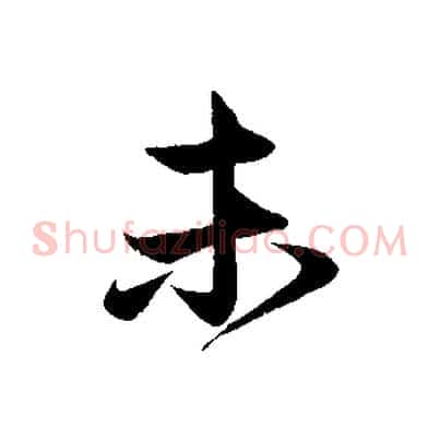 未
