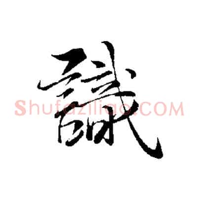 識