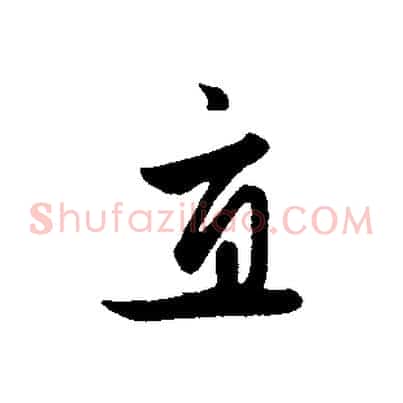 直