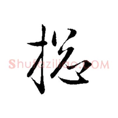 總