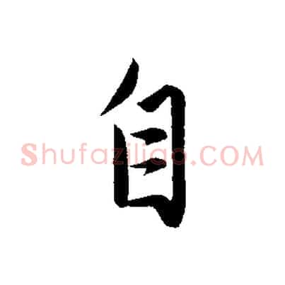自
