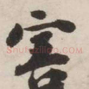 害
