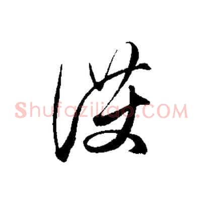 護