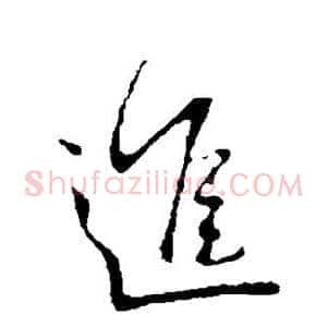 进