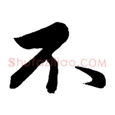 不