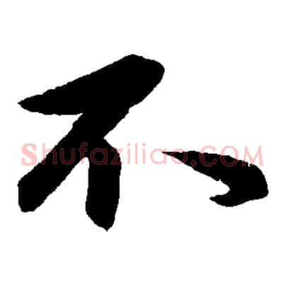不