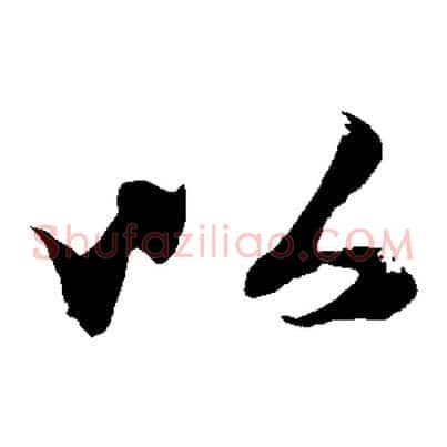 以
