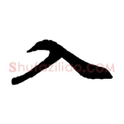入