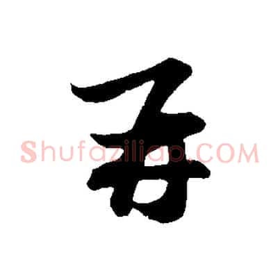 再