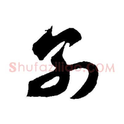 別