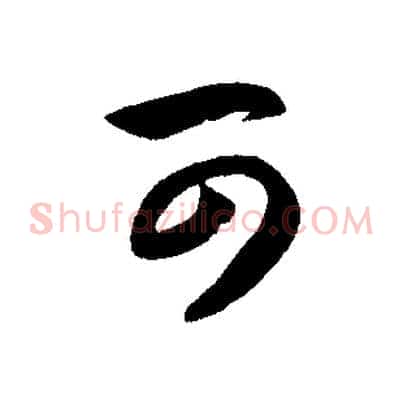 可