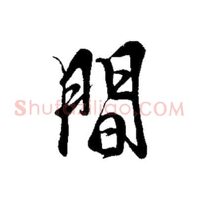 間