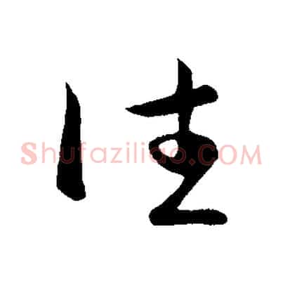 往