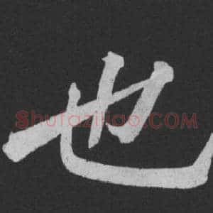 也