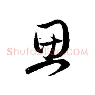 思