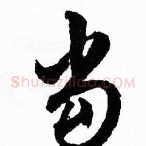 当