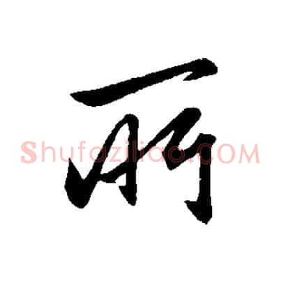 所
