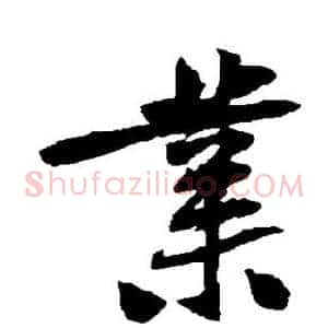 业