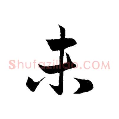 未
