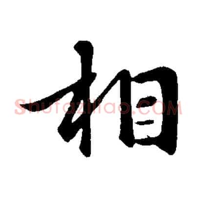 相