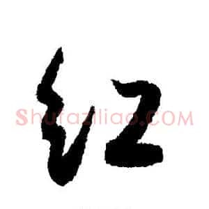 红