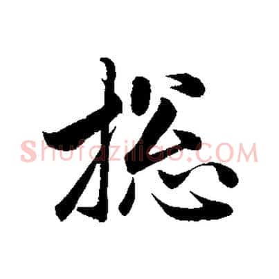 總
