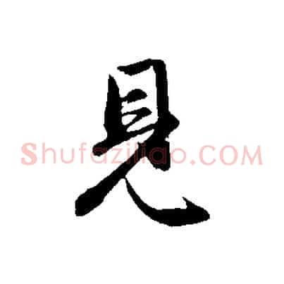 見