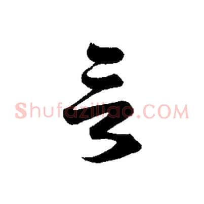 言