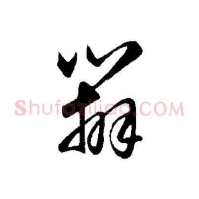 辦