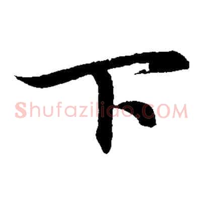 下
