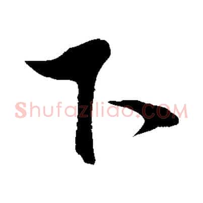 下