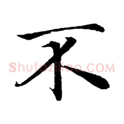 不