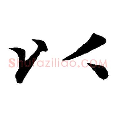 以