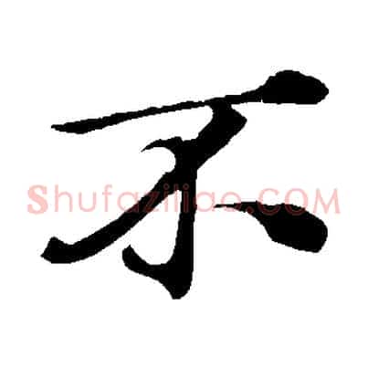 不