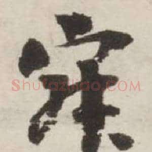 寂