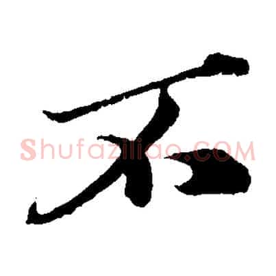 不
