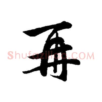 再