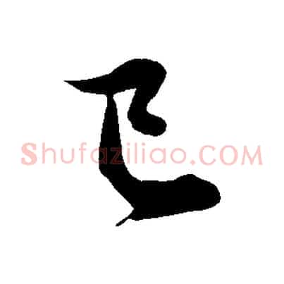 已