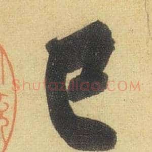 已