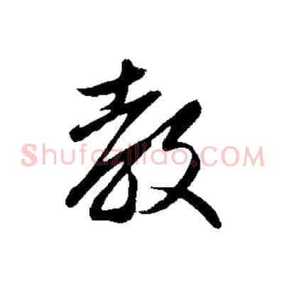 教
