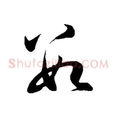 數