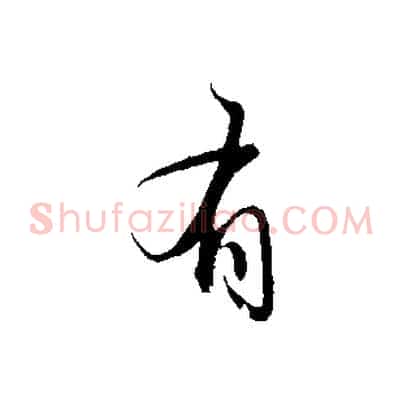 有
