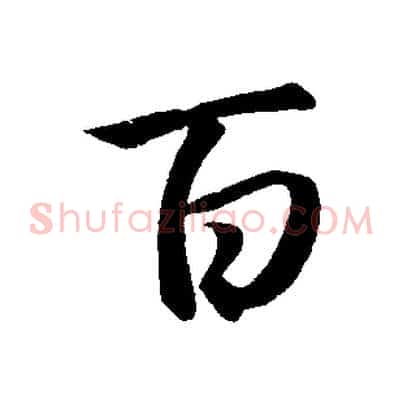 百