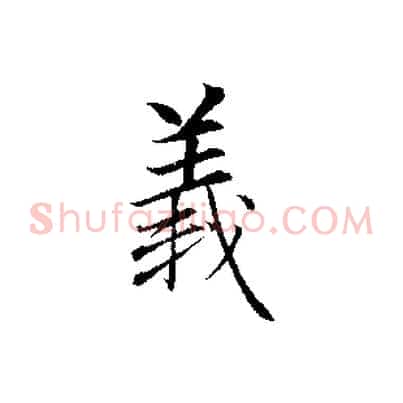 義