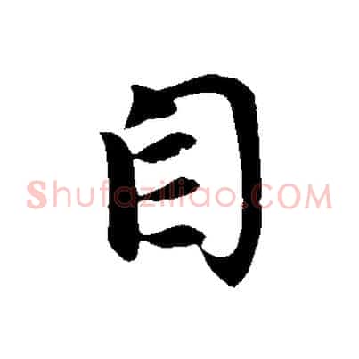 自