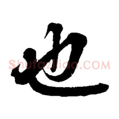 也