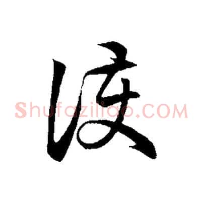 護